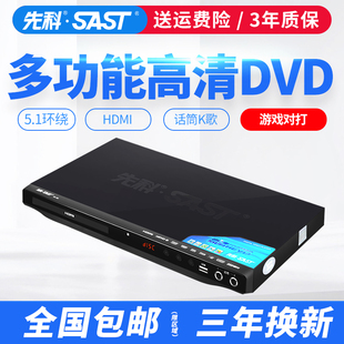 sast先科sa-188a家用dvd影碟机vd高清cd，播放机vcd播放机全区播放