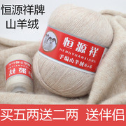 恒源祥羊绒线66纯正山羊绒100%羊毛线，中粗手编毛线貂绒线