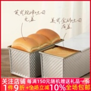 三能吐司模具 450g带盖 土司面包模具 烘焙 家用不沾吐司盒sn2054