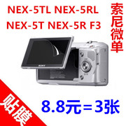 索尼nex-5t5tlnex-5r5rlnex-f3微单相机液晶屏幕，保护膜贴膜