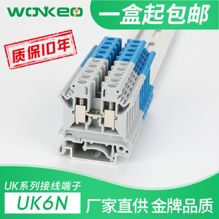 UK6N纯铜件导轨式电压接线端子排6MM平方阻燃不滑丝多种颜色可选