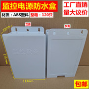 监控防水盒监控防水电源盒白色ABS监控防雨箱塑料高级ABS监控配件