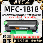合韵大容量粉盒适用兄弟MFC1818墨盒 易加粉型 Brother激光打印机mfc-1818多功能一体机硒鼓TN1035墨粉盒