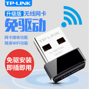 TP-LINK无线网卡USB台式机无线网卡接收器tplink笔记本无线网卡台式电脑WIFI无线接收器无线发射器TL-WN725N