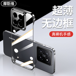 摩斯维适用小米14手机壳xiaomi14pro的无边框保护套超薄裸机，手感半包透明高端专用外壳高级感