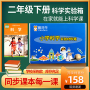 二年级上册科学实验套装，器材下册小学实验箱盒，爱牛科教教科版材料