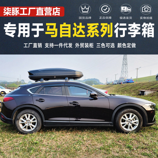 专用于马自达车顶行李箱cx-4cx-5cx-8马自达58车载旅行储物箱架