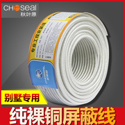 Choseal/秋叶原QS6146H/QS6139H发烧级192网4层屏蔽高清有线电视线工程闭路线有高清闭路信号线75-5同轴电缆