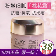 2025白菜价 OLAY玉兰油桃花霜新生塑颜粉璨乳霜补水保湿 面霜 14g