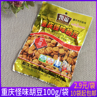 重庆特产凯福怪味胡豆90g麻辣蚕豆零食小吃，小袋兰花豆10袋起