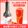 盾皇红心柚复合酵素饮料浓浆奶茶专用浓缩红西柚果汁水果茶1.3kg