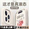 品胜液态硅胶适用苹果15手机壳iphone14promax保护套，13plus防摔镜头全包，12纯色超薄软壳i男女pm高级感por