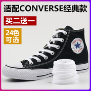 适配匡威converse经典款低帮高帮帆布鞋鞋带绳，扁平厚白色黑色彩色