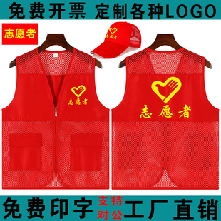 志愿者服务马甲，定制党员义工印字logo网状，网纱格红色背心夏季