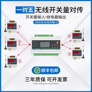 开关量无线传输模块PLC远程控制水泵遥控器开关继电器输出免布线