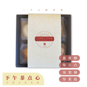 精简礼盒台湾传统糕点凤梨，酥蛋黄酥素绿豆凸春日笈食
