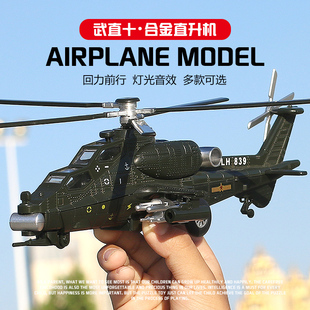 武直十直升机模型合金阿帕奇战斗机，仿真儿童玩具，飞机航模摆件男孩