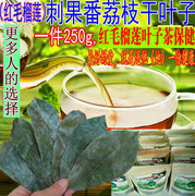 刺果番荔枝干叶子，红毛榴莲干叶子茶，graviola叶子半斤装保健