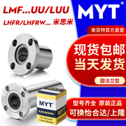 美亚特myt圆法兰直线轴承lmf568101213162025..40uuluu