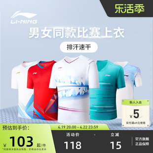 2024李宁羽毛球服男女排汗速干透气运动短袖t恤比赛上衣