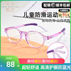 超轻儿童TR90运动防滑近视眼镜框远视弱视眼镜学生配镜男女眼镜架