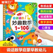 会说话的数学启蒙早教幼儿有声书益智趣味思维训练绘本幼小衔接宝宝数字教具学习点读书读物幼儿园小中班教材玩具拼音认识游戏识字