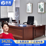 奈高NAIGAO办公家具老板桌油漆贴实木皮总裁桌大班台经理桌LBZ-03