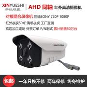 ahd720p1080p同轴高清监控摄像头，红外夜视防水模拟bnc接口1200线