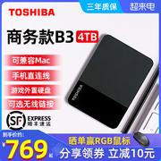 toshiba东芝移动硬盘4t小黑b3高速手机电脑外接外置ps45游戏硬盘