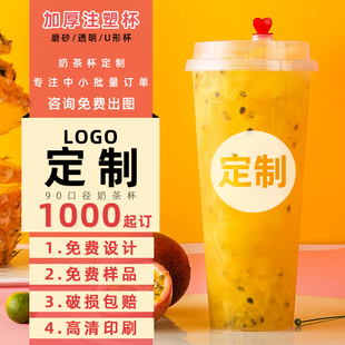 90口径一次性奶茶杯子带盖500ml700ML加厚磨砂注塑杯丝印定制logo