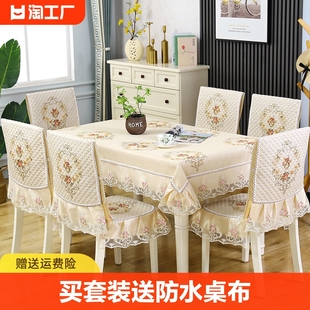 椅子套罩加厚家用餐桌布，餐桌椅套座椅套罩椅套，椅垫桌布餐桌防水