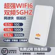 20245g随身wifi无线网络移动wifi6全网通高速无限流量插卡路由器家用便携式车载wilf网卡上网热点wfi智能