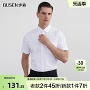 Busen/步森短袖衬衫男夏装商务休闲衬衣宽松白色上衣