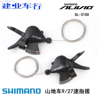 禧玛诺SHIMANO ALIVIO M3100指拨山地自行车9/27速分体变速器