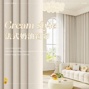 主卧室窗帘白色全遮光2024隔断客厅，高级感法式现代奶油风高端