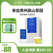 贵茶贵州绿茶2024年茶一级宝石108g过年送人长辈领导礼盒装茶叶
