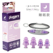 pluggerz专业隔音耳塞睡觉防噪音，呼噜睡眠用超级降噪静音飞机减压