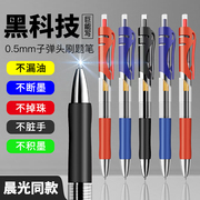 200支按动中性笔经典按压式碳素笔办公会议签字笔0.5mm碳素速干