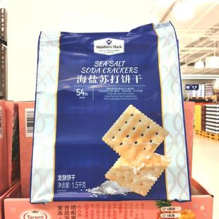 山姆MM 海盐苏打饼干1500g超值大包装(54包)咸香酥脆无糖零食