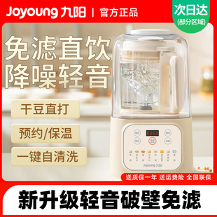 九阳轻音多功能破壁机免过滤豆浆机，全自动加热早餐机joyoung
