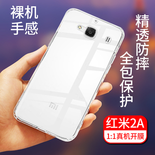 适用于红米2A手机壳全包防摔小米Redmi2透明硅胶套2S保护套软HM2S