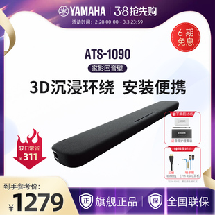 Yamaha/雅马哈 ATS-1090 蓝牙电视回音壁家影条形客厅音响杜比音