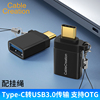 otg转接头typec转USB3.0通用手机连接U盘mp3转换器适用华为vivo小米OPPO三星s9安卓优盘tpc苹果电脑OTG数据线