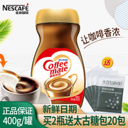 Nestle/雀巢咖啡伴侣400g瓶装 奶茶红茶伴侣植脂末奶精粉
