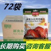 天禾新奥尔良烤鸡腌料45g*72袋 烤翅腌制粉家用蜜汁鸡翅