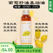 法国aroma zone AZ葡萄籽油基础油滋润 油浴100ml Vitis vinifera