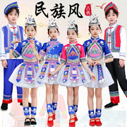 六一少数民族服装儿童苗族演出服，男女童瑶族，彝族壮族侗族舞蹈服