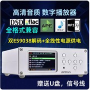 双核ES9038解码 DAC数字转盘U盘无损 DSD 播放器