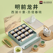 博物馆联名特级明前龙井杭州茶叶礼盒装高档年货送礼长辈绿茶
