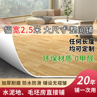 加厚地板革商用耐磨2.5米宽地板贴纸水泥，地直接铺pvc环保塑胶地板